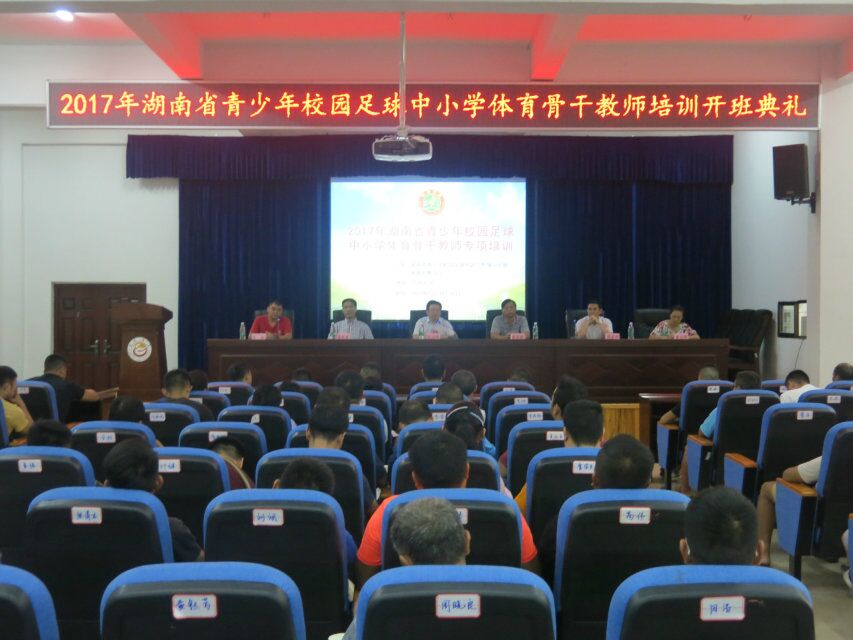 开班典礼现场