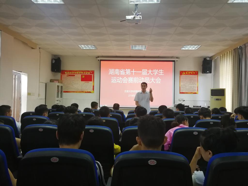 赛前动员大会现场